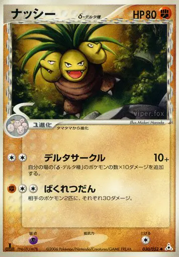 Carta exeggutor(デルタ種) 30/52 de ホロンの幻影